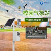 校園氣象站能干什么呢？
